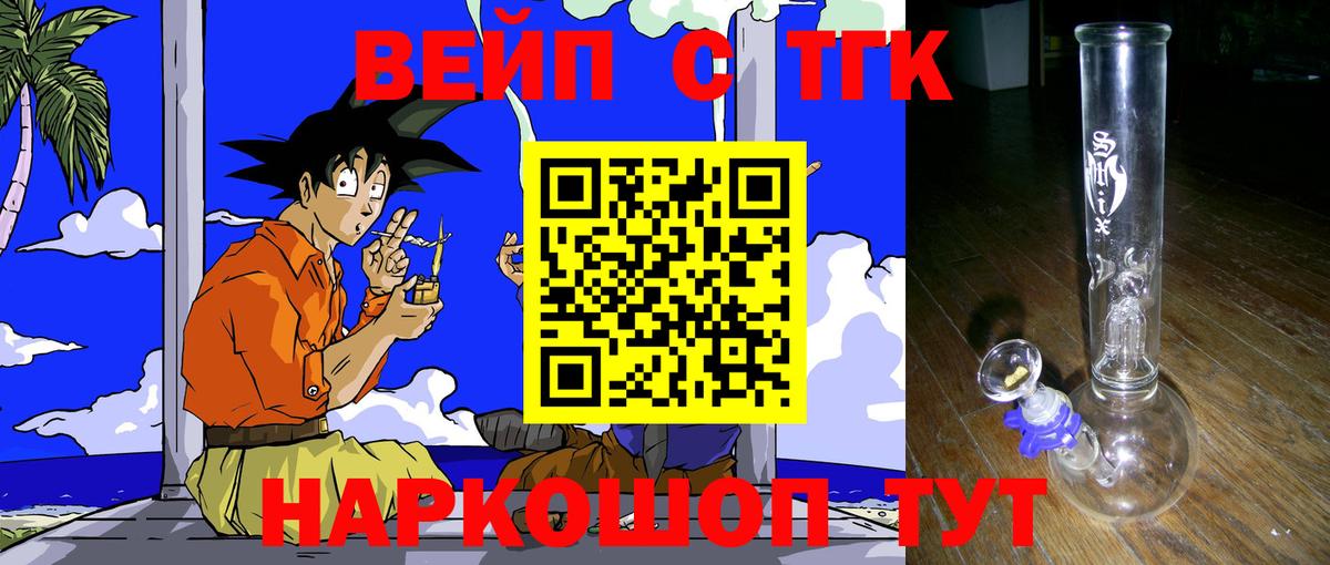 ТГК вейп с тгк Шадринск