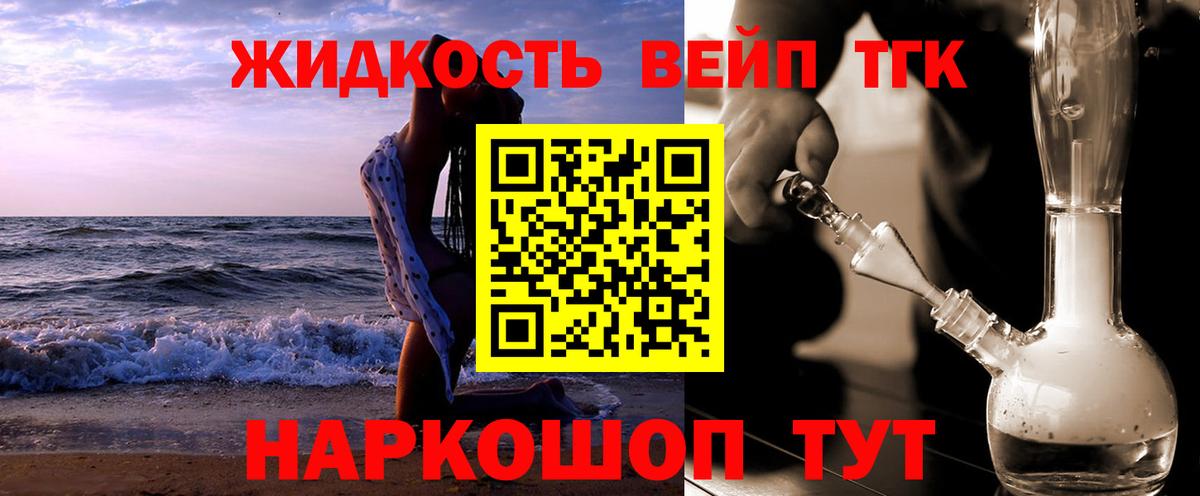 продажа наркотиков  Дистиллят ТГК жижа  Вход с VPN  Шадринск 